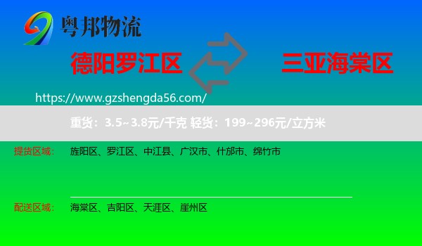 罗江区到海棠区物流专线