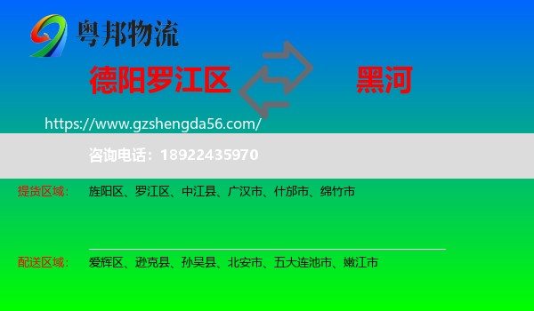 罗江区到黑河物流专线