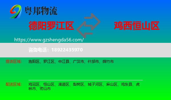 罗江区到恒山区物流专线