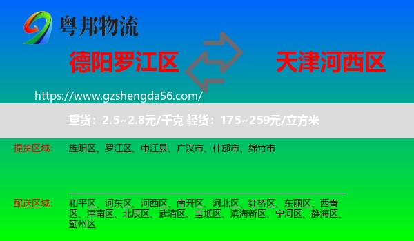 罗江区到河西区物流专线