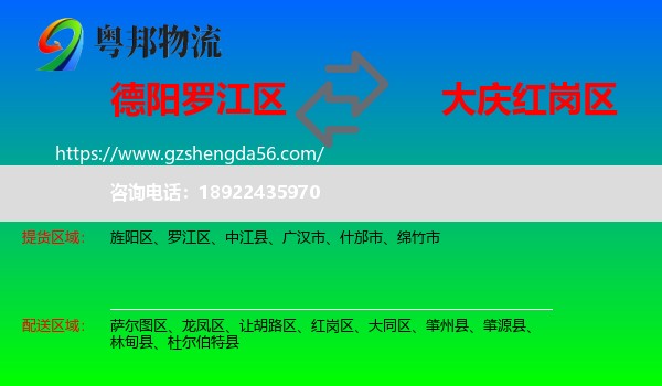 罗江区到红岗区物流专线