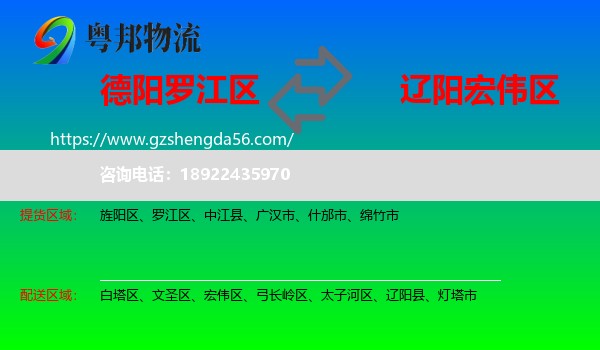 罗江区到宏伟区物流专线