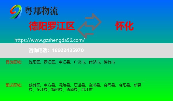 罗江区到怀化物流专线