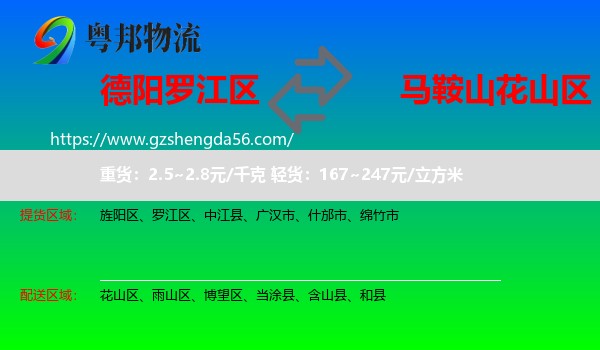 罗江区到花山区物流专线