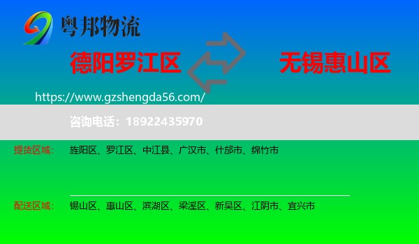 罗江区到惠山区物流专线