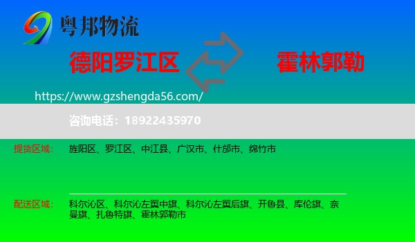 罗江区到霍林郭勒市物流专线