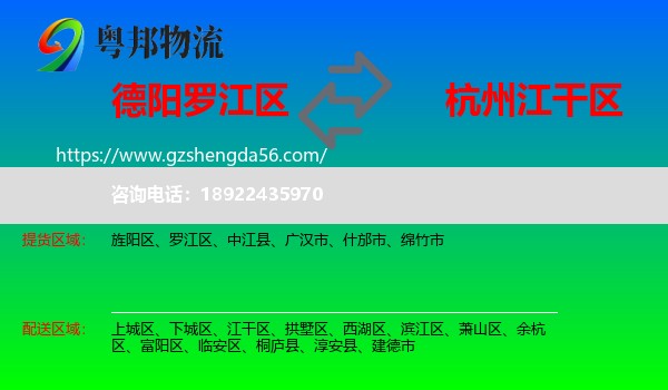 罗江区到江干区物流专线