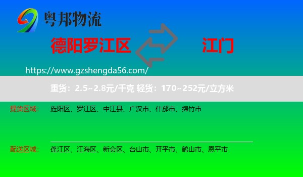 罗江区到江门物流专线