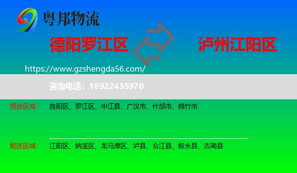 罗江区到江阳区物流专线