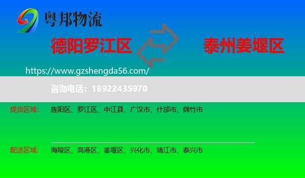 罗江区到姜堰区物流专线