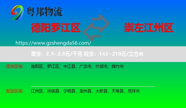 罗江区到江州区物流专线