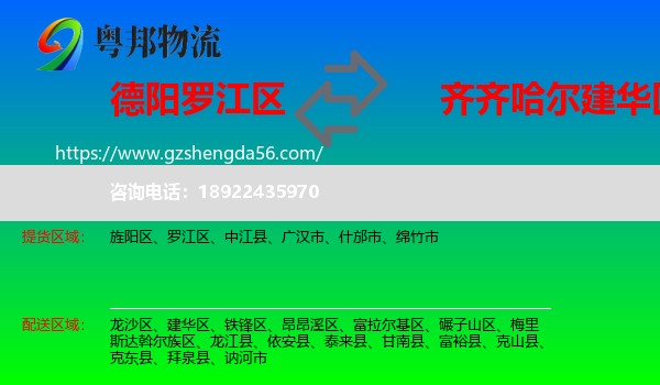 罗江区到建华区物流专线