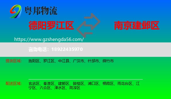 罗江区到建邺区物流专线