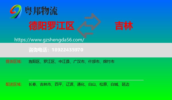 罗江区到吉林物流专线