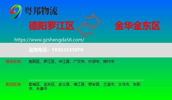 罗江区到金东区物流专线