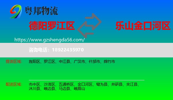 罗江区到金口河区物流专线