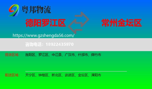 罗江区到金坛区物流专线