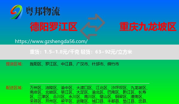 罗江区到九龙坡区物流专线