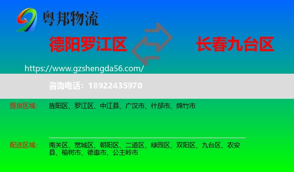 罗江区到九台区物流专线