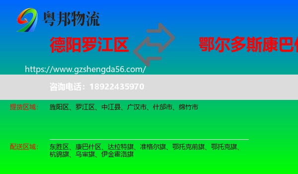 罗江区到康巴什区物流专线
