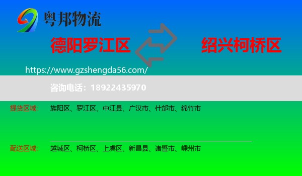 罗江区到柯桥区物流专线