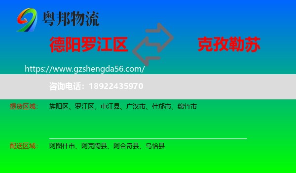 罗江区到克孜勒苏物流专线