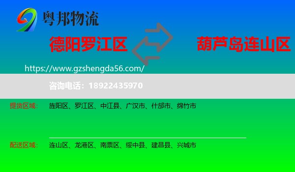 罗江区到连山区物流专线