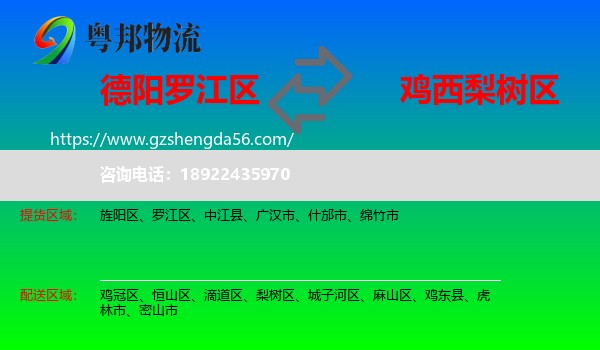 罗江区到梨树区物流专线