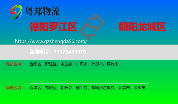 罗江区到龙城区物流专线