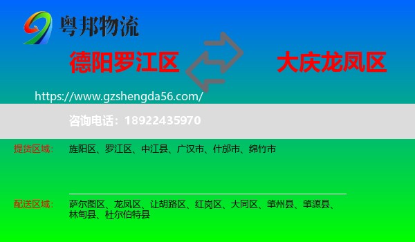 罗江区到龙凤区物流专线