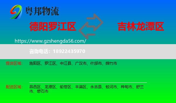 罗江区到龙潭区物流专线