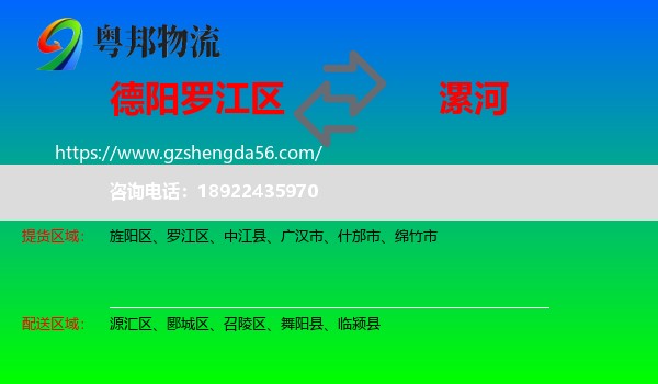 罗江区到漯河物流专线