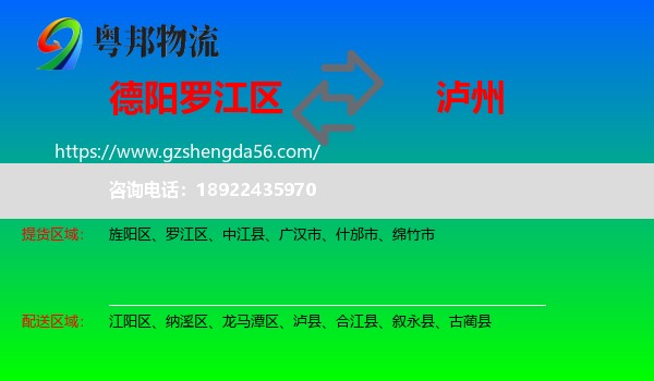 罗江区到泸州物流专线