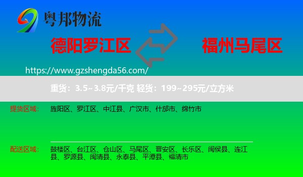罗江区到马尾区物流专线