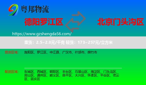 罗江区到门头沟区物流专线