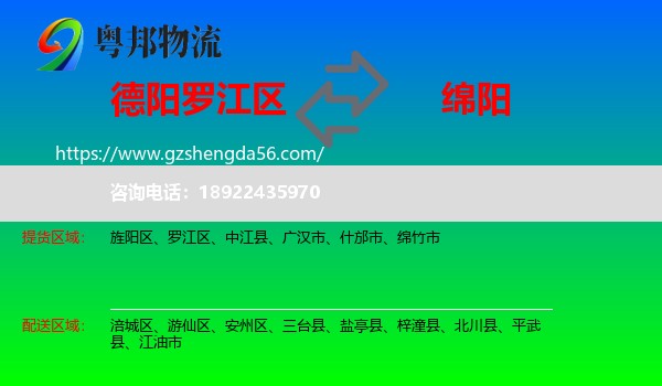 罗江区到绵阳物流专线