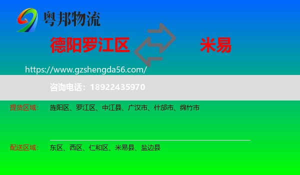 罗江区到米易县物流专线