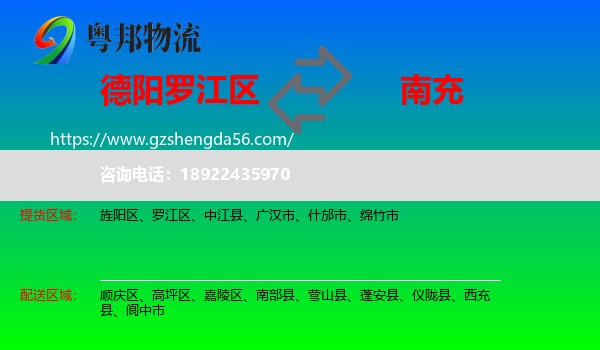 罗江区到南充物流专线