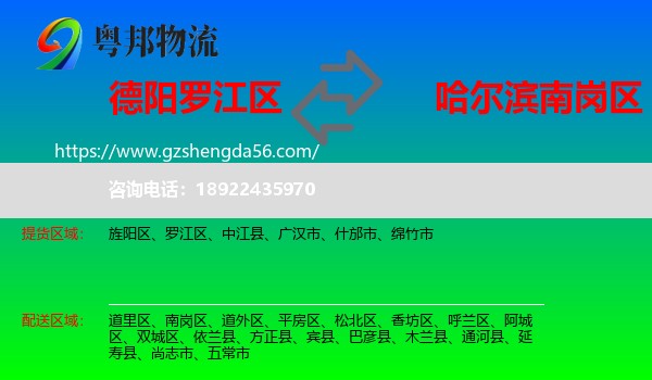 罗江区到南岗区物流专线