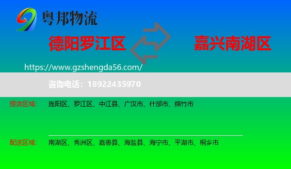 罗江区到南湖区物流专线