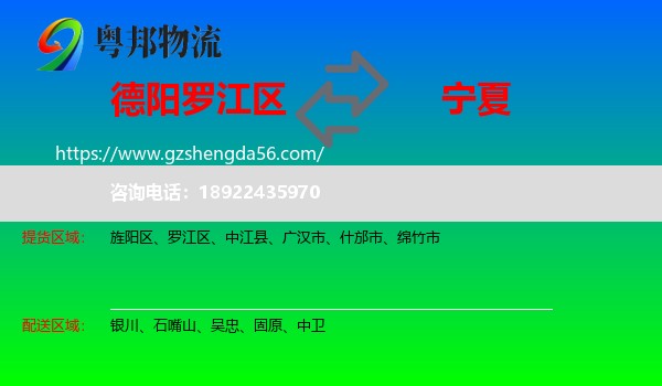 罗江区到宁夏物流专线