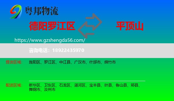 罗江区到平顶山物流专线