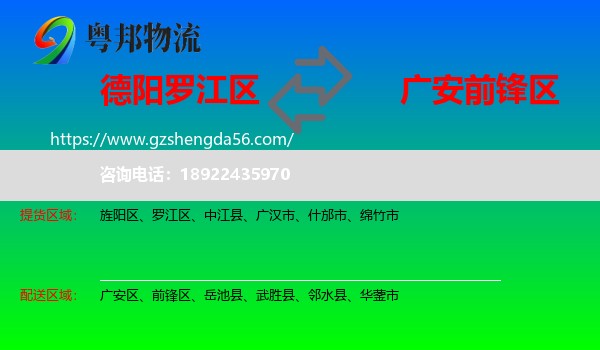 罗江区到前锋区物流专线
