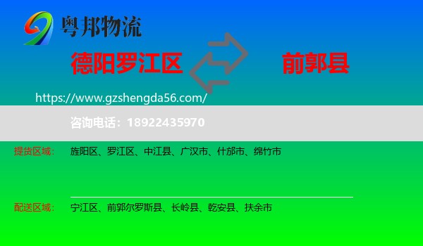 罗江区到前郭尔罗斯县物流专线
