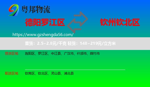 罗江区到钦北区物流专线