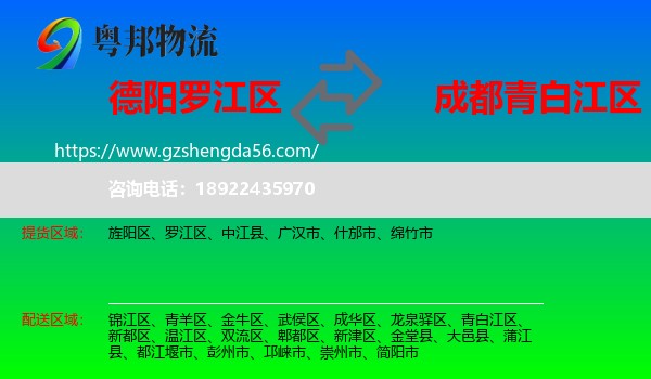 罗江区到青白江区物流专线