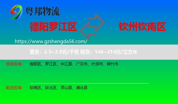 罗江区到钦南区物流专线