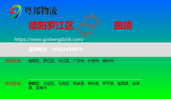 罗江区到曲靖物流专线