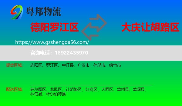 罗江区到让胡路区物流专线