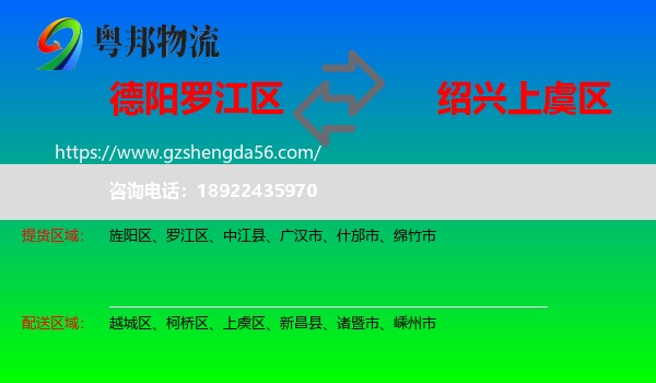罗江区到上虞区物流专线
